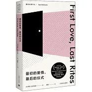 最初的愛情，最後的儀式