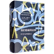 我們隱秘的法則：葉芝與抒情形式