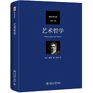 謝林著作集：藝術哲學