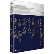 當年萬里覓封侯：完結篇