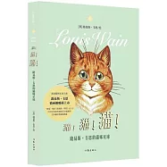 貓!貓!貓!路易斯·韋恩的貓咪星球