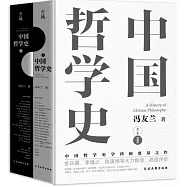 中國哲學史(上下)