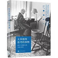 太多值得思考的事物：索爾&middot;貝婁散文選(1940-2000)