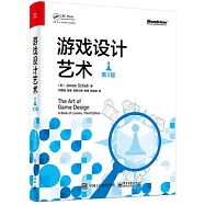 遊戲設計藝術(第3版)