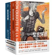 唐吉訶德(全二冊 插圖典藏版)