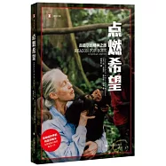 譯文紀實：點燃希望