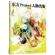 東方Project人物名鑒：宵暗篇