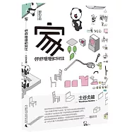 家：好好想想如何住