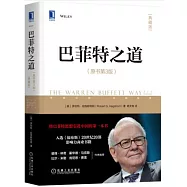 巴菲特之道(原書第3版 典藏版)