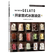 開家意式冰淇淋店