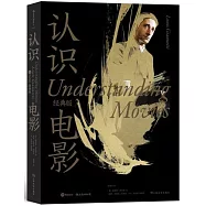 認識電影(經典版)