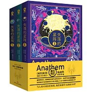 失落的星陣(全三冊)