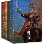 三國志(易中天親題書名推薦版)