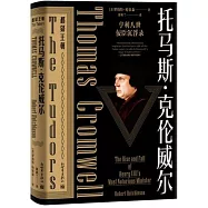 托馬斯&middot;克倫威爾：亨利八世佞臣沉浮錄