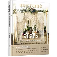 繩編(2)：北歐風家居飾品和服飾小物