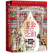 王公之淚：印度的兵變、金錢與婚姻(1805-1905)