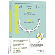 編劇解憂相談室·初診篇