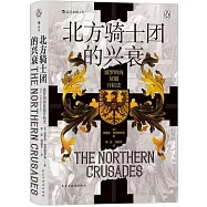 北方騎士團的興衰:波羅的海征服開拓史