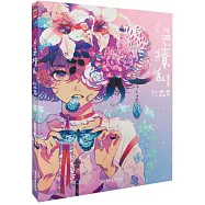 千色繚亂：秋赤音個人畫集