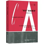 絕對的製圖學：圖繪資本主義