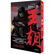 刺客信條:王朝 卷二