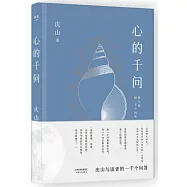 心的千問