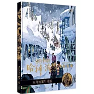 哈利·波特電影寶庫(10)：巫師的家與村落