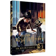 哈利·波特電影寶庫(9)：妖精、家養小精靈與黑暗