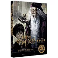 哈利&middot;波特電影寶庫(11)：霍格華茲的教授與職工