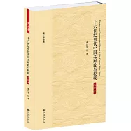 十六世紀明代中國之財政與稅收(大字本)