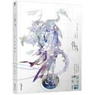 骨鳥：Eno.古風畫集(全新版)