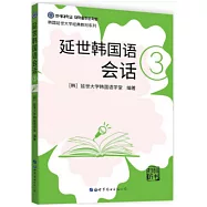 延世韓國語會話: 3