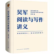 吳軍閱讀與寫作講義