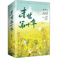 末世第十年(全2冊)