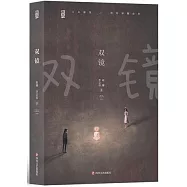 雙鏡