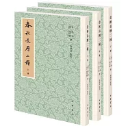 春秋長曆二種(上中下)