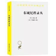 東域紀程錄叢