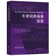 牛津詞典編纂指南