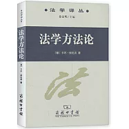 法學方法論