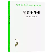 法哲學導引