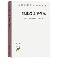 普通語言學教程