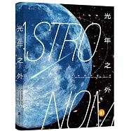 光年之外：宇宙觀測第一課