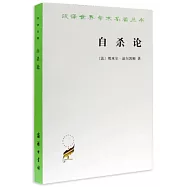 自殺論