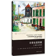 日常生活實踐2：居住與烹飪