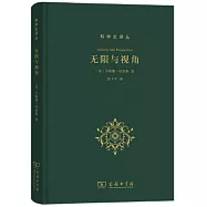 無限與視角