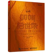 DOOM啟世錄(紀念版)