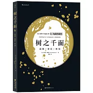 樹之千面：畫像/象徵/傳說