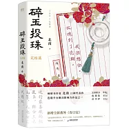 碎玉投珠(完結篇)