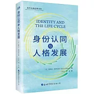 身份認同與人格發展