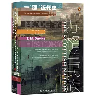 蘇格蘭民族：一部近代史